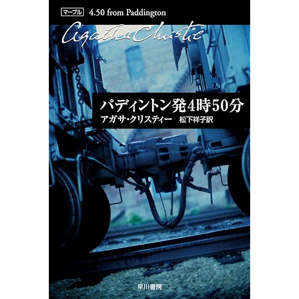 Amazon.co.jp: クリスティー不朽の名作10点セット : アガサ